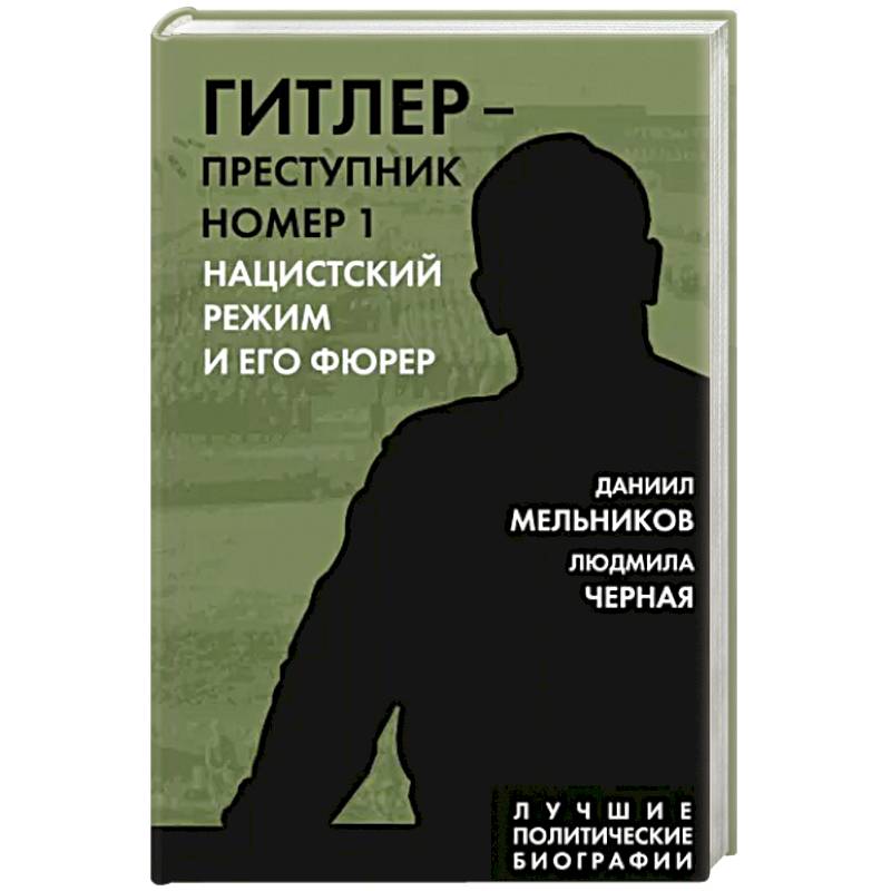 Брюханов Гитлер Книга Купить