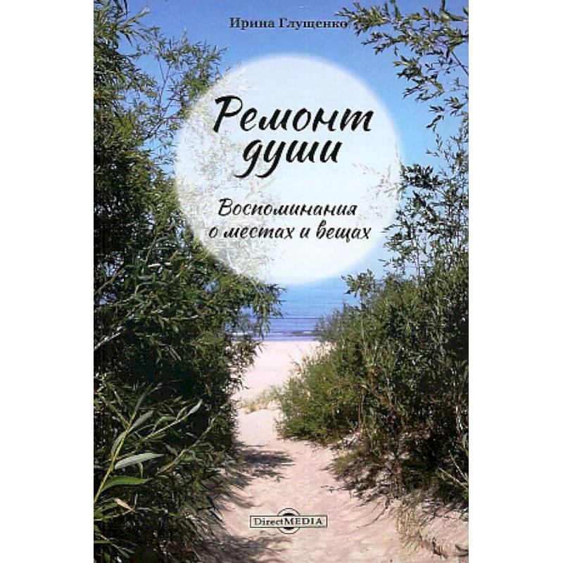 Ремонт души Ремонт души