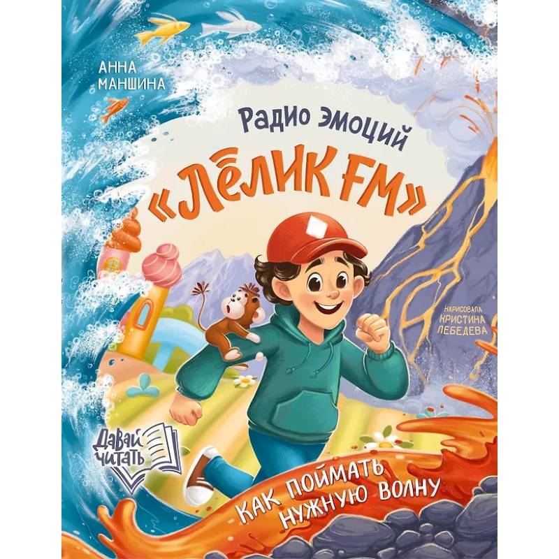 Радио эмоций 'Лёлик FM': как поймать нужную волну Радио эмоций 'Лёлик FM': как поймать нужную волну