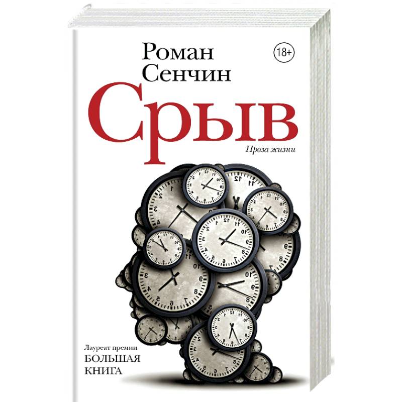 Срыв Срыв