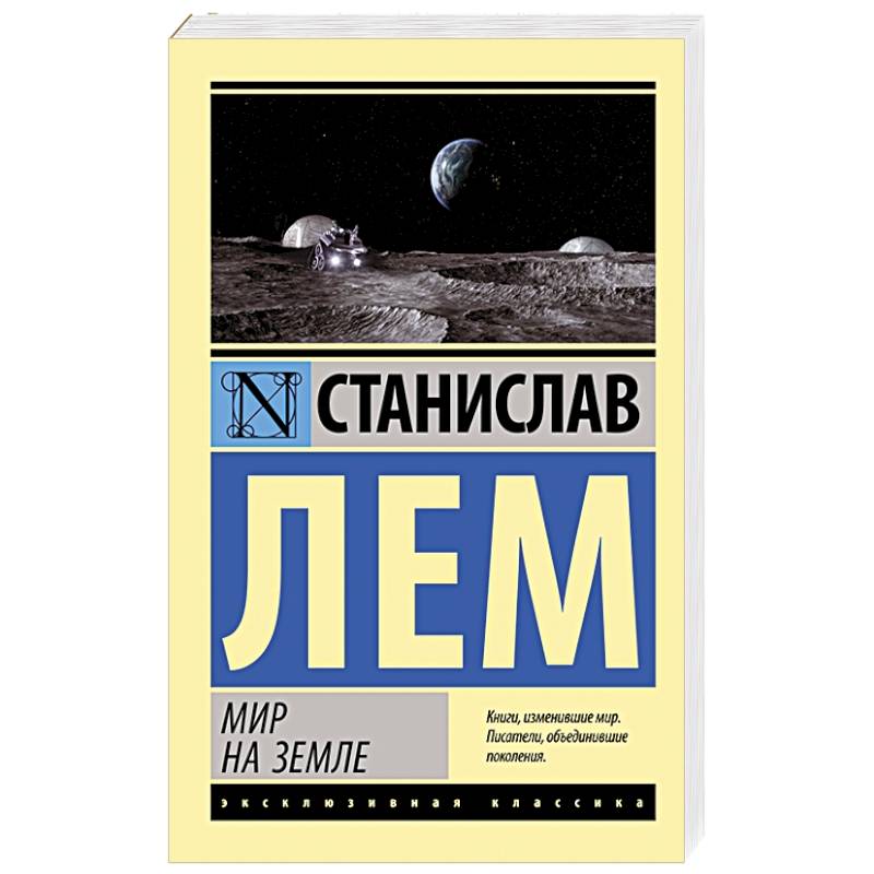 Мир на Земле Мир на Земле