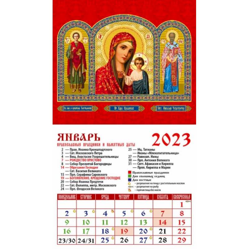 Календарь Святой великомученик и целитель Пантелеимон, на 2023 год Календарь Святой великомученик и целитель Пантелеимон, на 2023 год