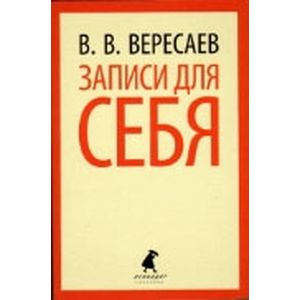 Записи для себя