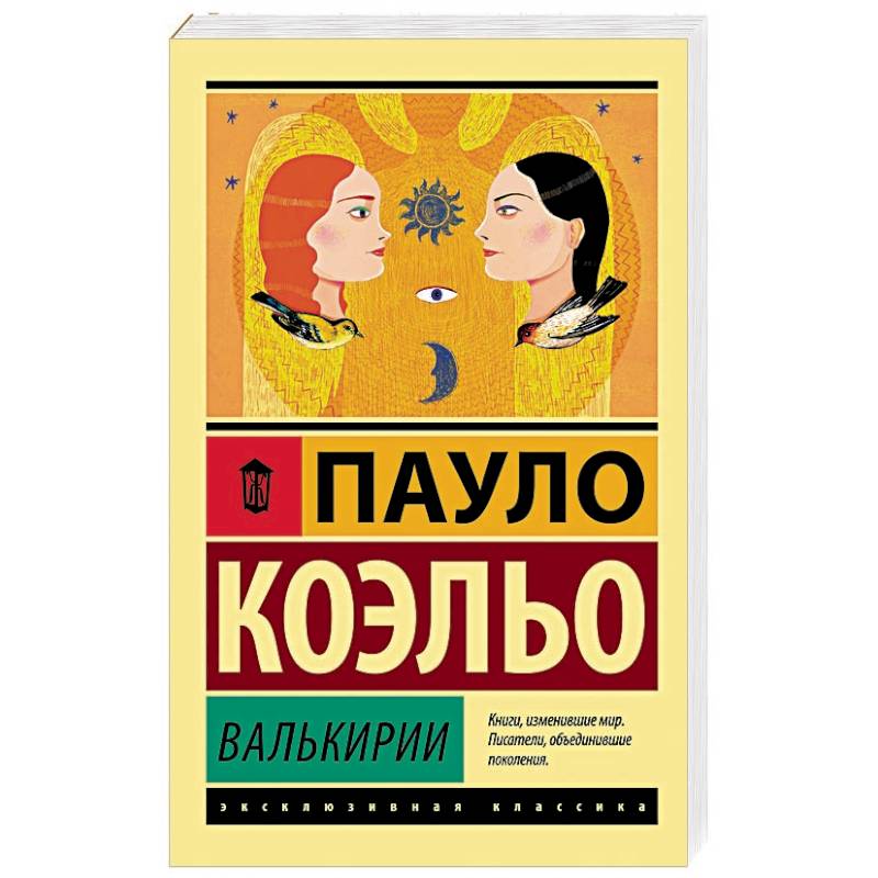 Валькирии Валькирии