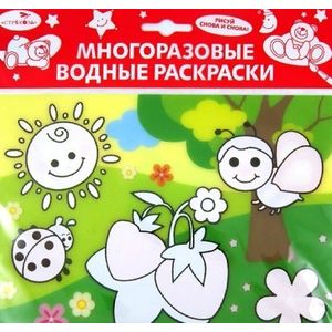 Водная раскраска «Земляничка» Водная раскраска «Земляничка»