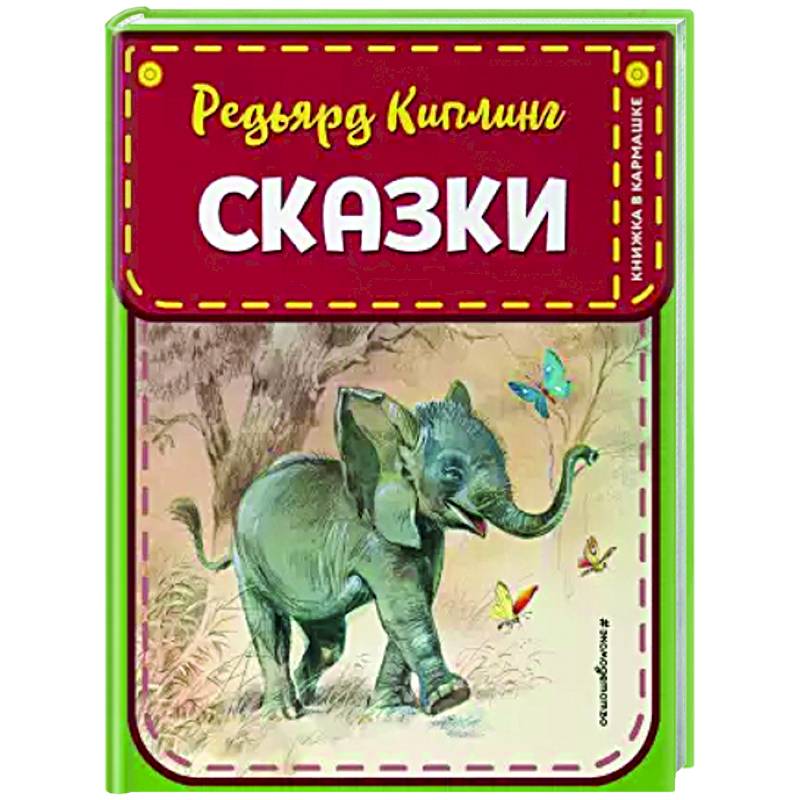 Сказки Сказки