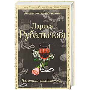 Плесните колдовства... Плесните колдовства...