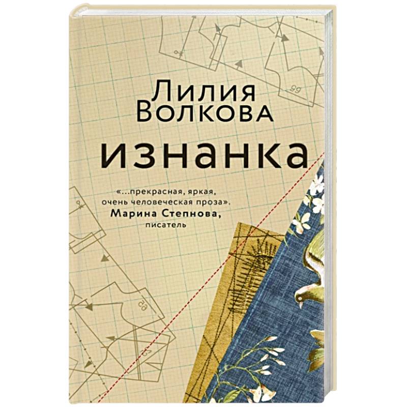 Изнанка Изнанка