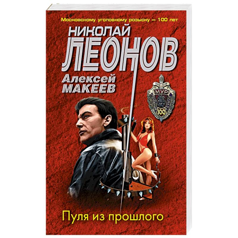 Пуля из прошлого Пуля из прошлого