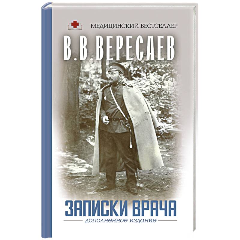 Записки врача Записки врача
