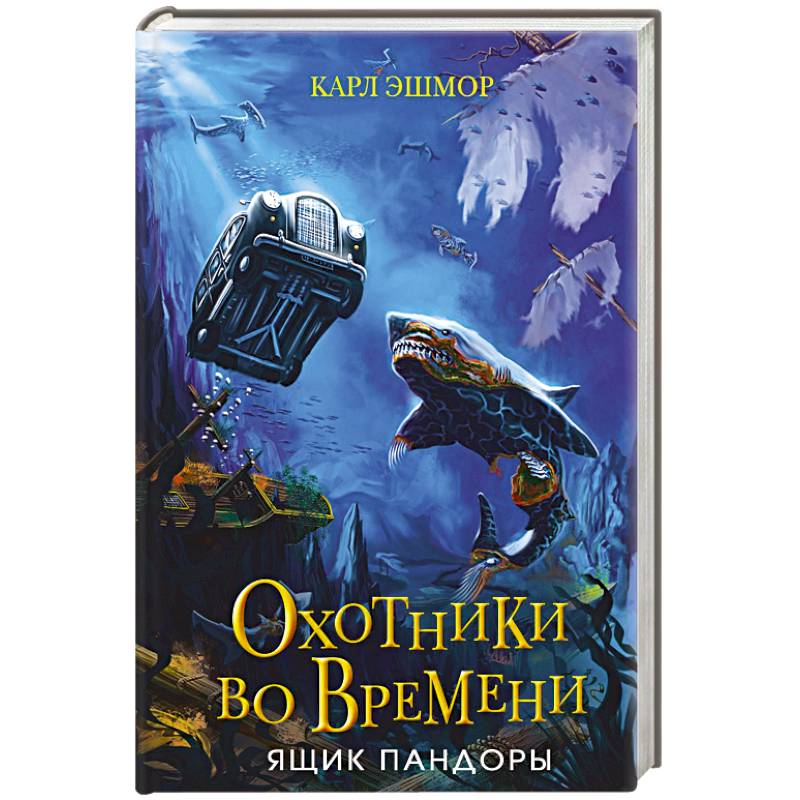 Ящик Пандоры (#2) Ящик Пандоры (#2)