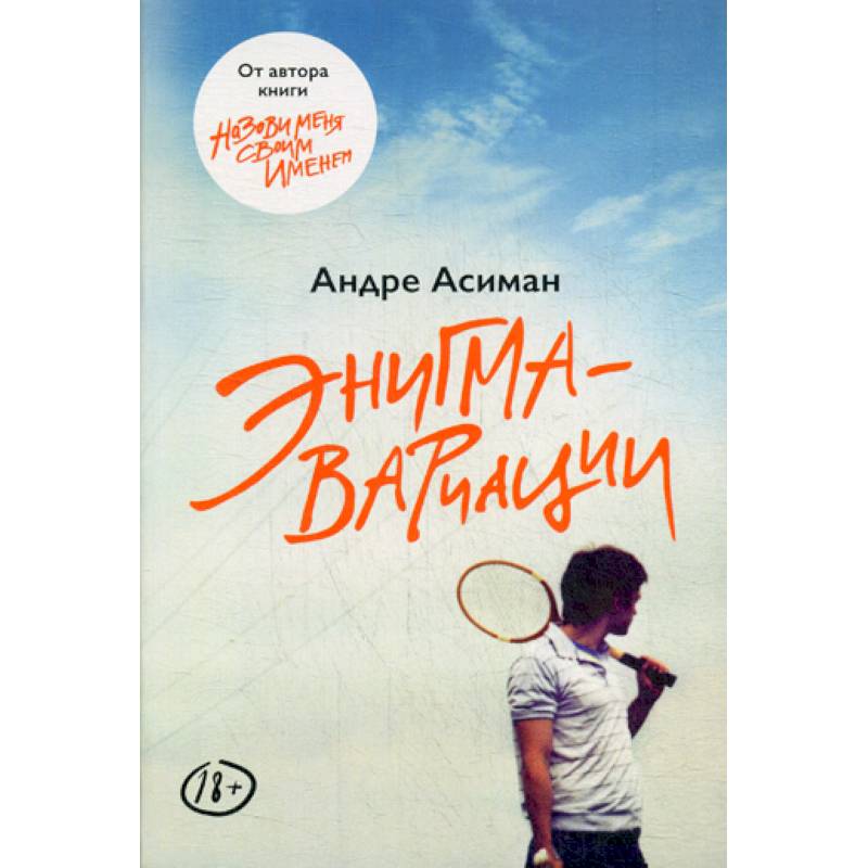 Энигма-вариации