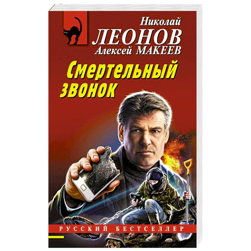 Смертельный звонок Смертельный звонок