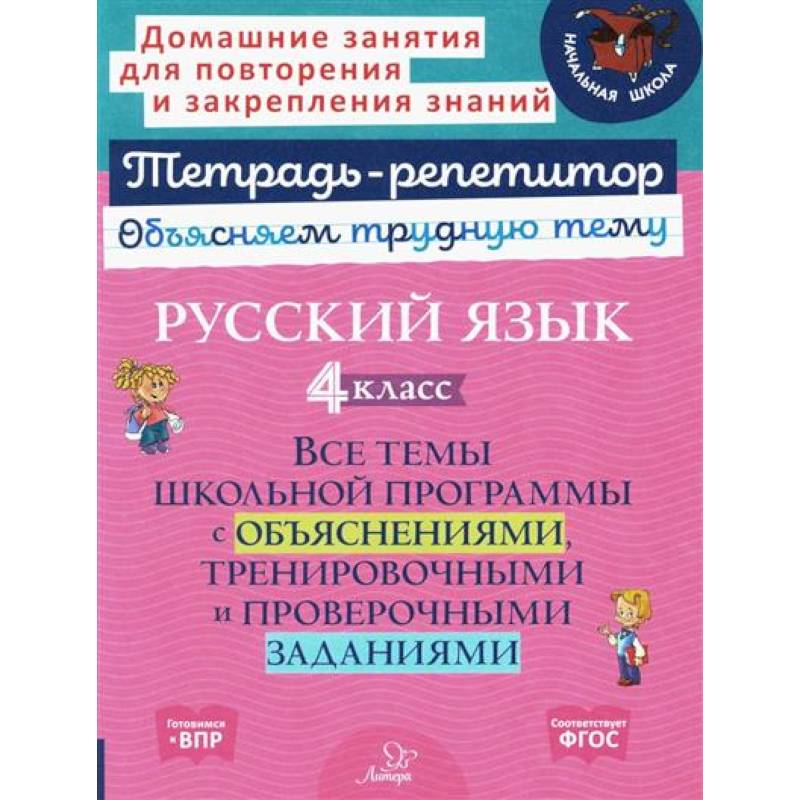 Русский язык 4 класс Русский язык 4 класс