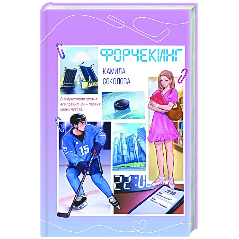 Форчекинг Форчекинг