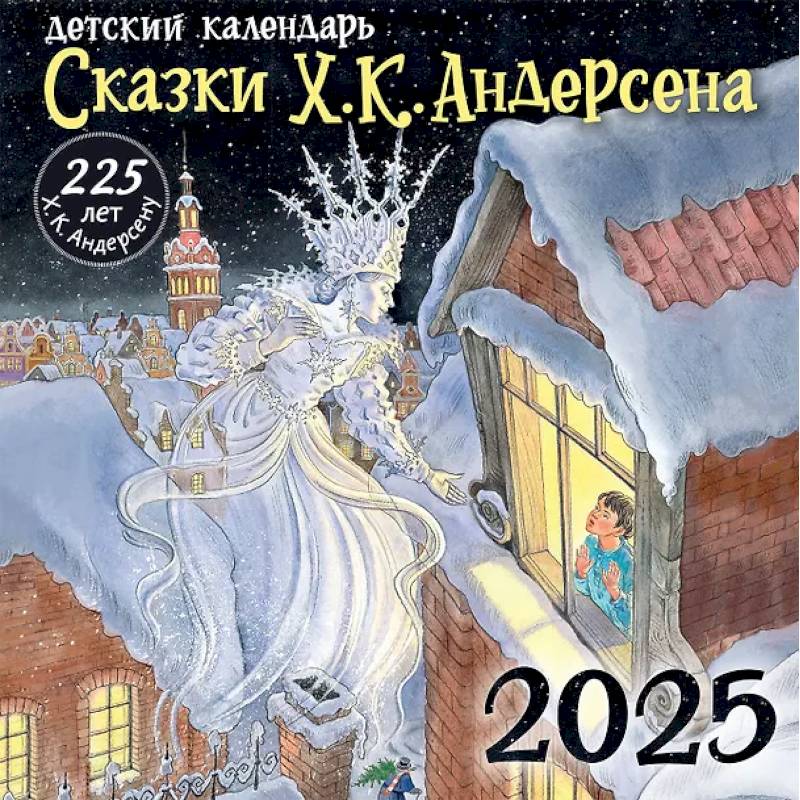 Х. К. Андерсену - 225 лет. Сказки Х. К. Андерсену - 225 лет. Сказки