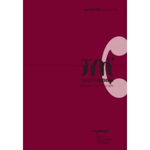 Журнал 'Теория моды' № 49. 2018 Журнал 'Теория моды' № 49. 2018