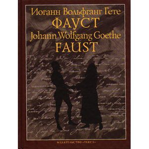 Фауст