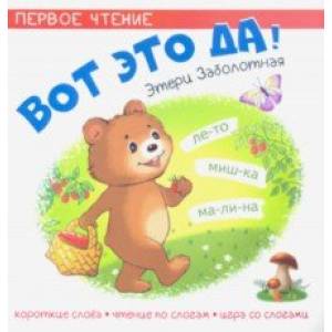 Вот это да! Вот это да!