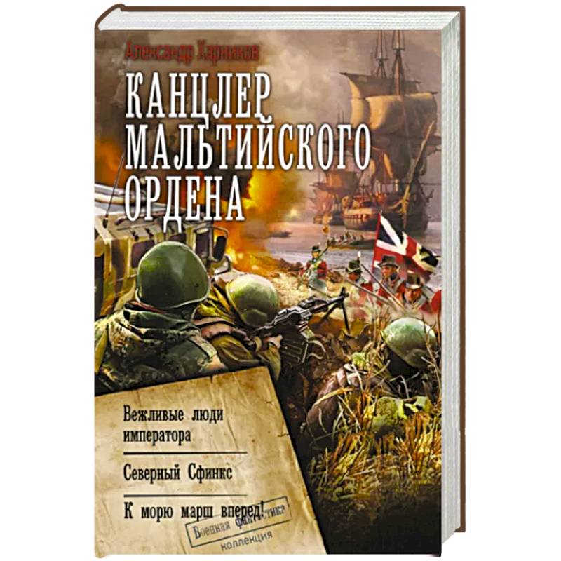 Канцлер Мальтийского ордена Канцлер Мальтийского ордена