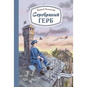 Серебряный герб