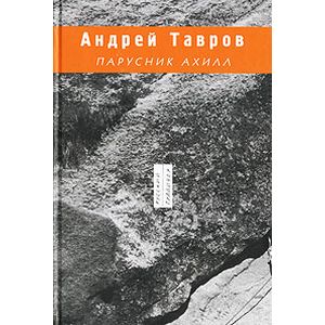 Парусник Ахилл Парусник Ахилл