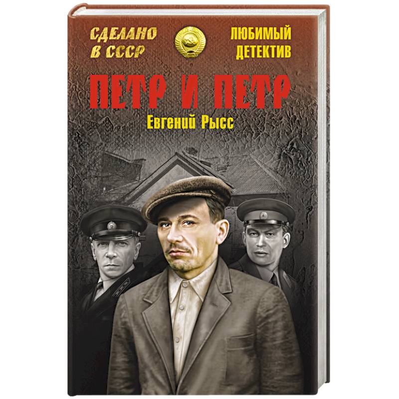 Петр и Петр