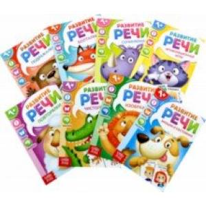 Набор книг по развитию речи Учимся говорить, 8 штук Набор книг по развитию речи Учимся говорить, 8 штук