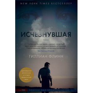 Исчезнувшая