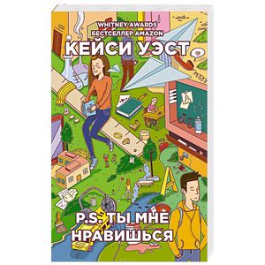 P.S. ты мне нравишься P.S. ты мне нравишься