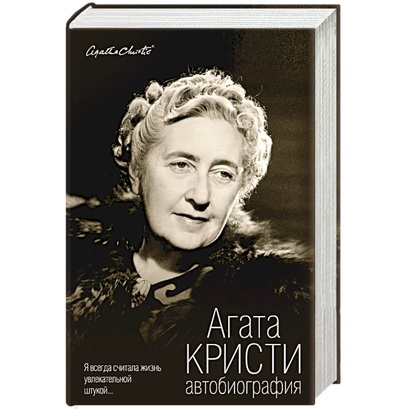 Автобиография