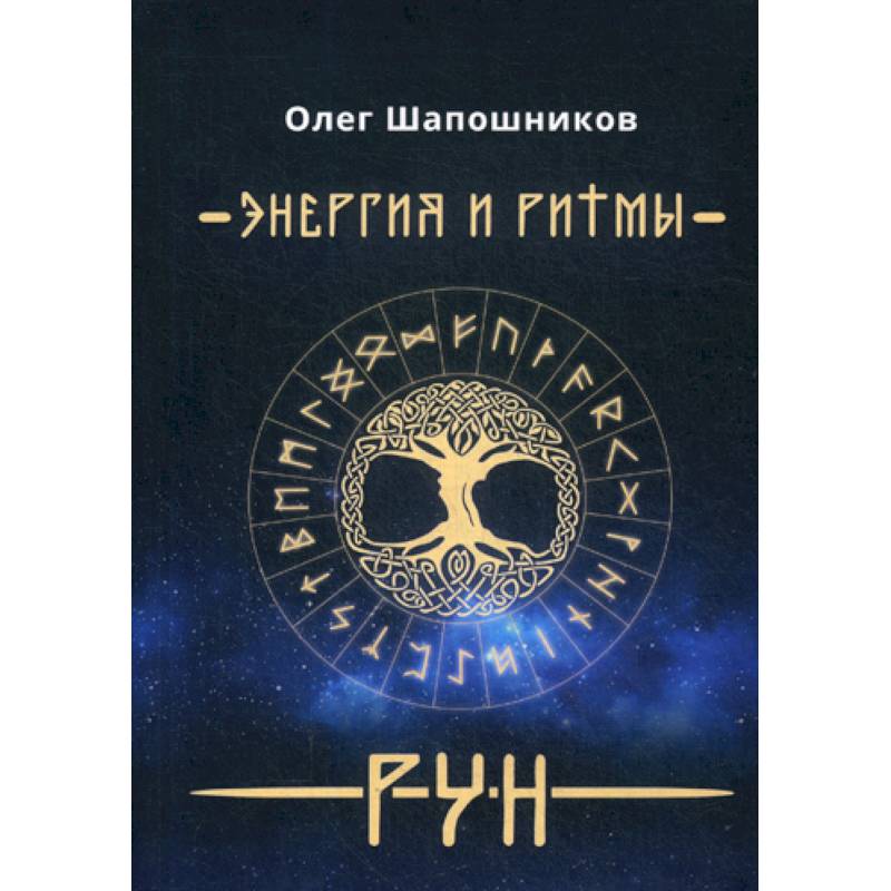 Купить Книгу Про Руны