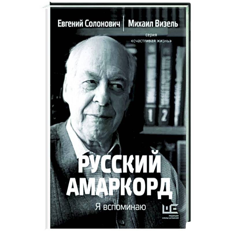 Русский амаркорд. Я вспоминаю Русский амаркорд. Я вспоминаю