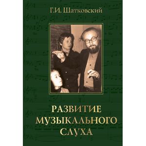 Развитие музыкального слуха