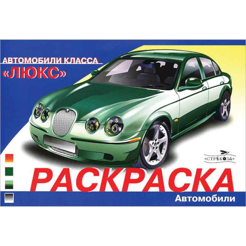 Автомобили класса люкс Автомобили класса люкс