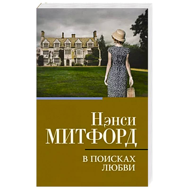 В поисках любви В поисках любви