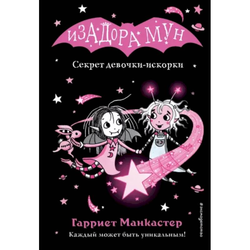 Секрет девочки-искорки Секрет девочки-искорки