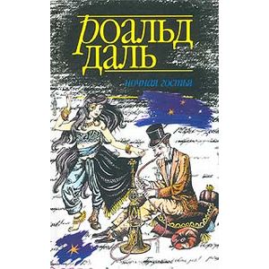 Ночная гостья Ночная гостья
