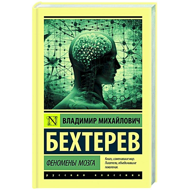 Феномены мозга