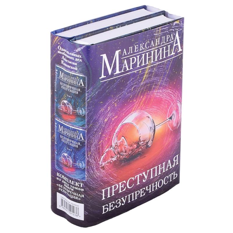 Преступная безупречность (комплект из 2 книг) Преступная безупречность (комплект из 2 книг)