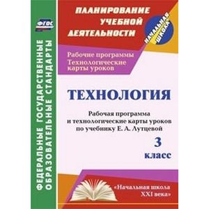 Рабочая программа по литературному чтению. 3 класс: к УМК Л.Ф. Климановой и др. «Перспектива»