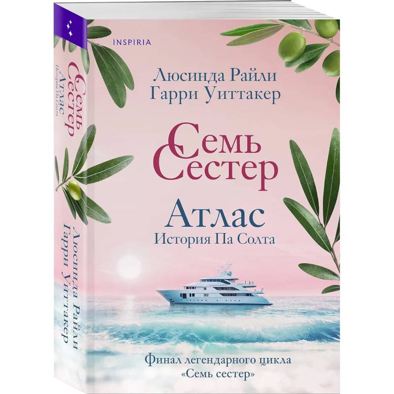 Цикл 'Семь сестер' (комплект из 8-ми книг) Цикл 'Семь сестер' (комплект из 8-ми книг)