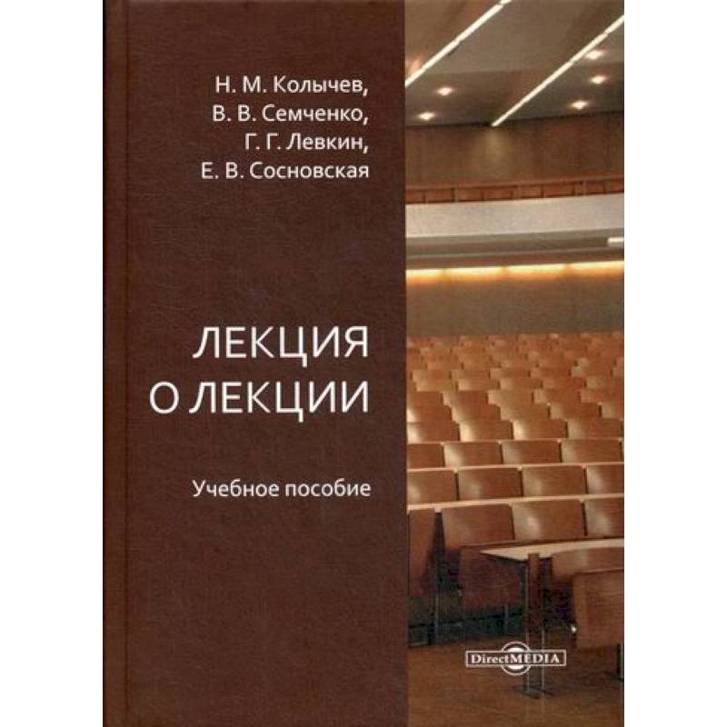 Лекция о лекции Лекция о лекции