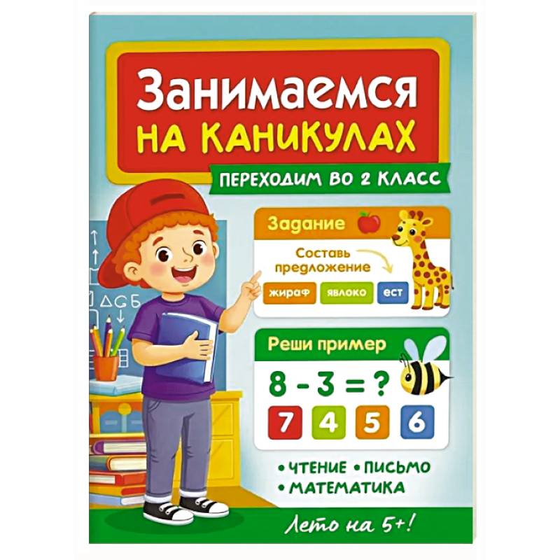Переходим во 2 класс