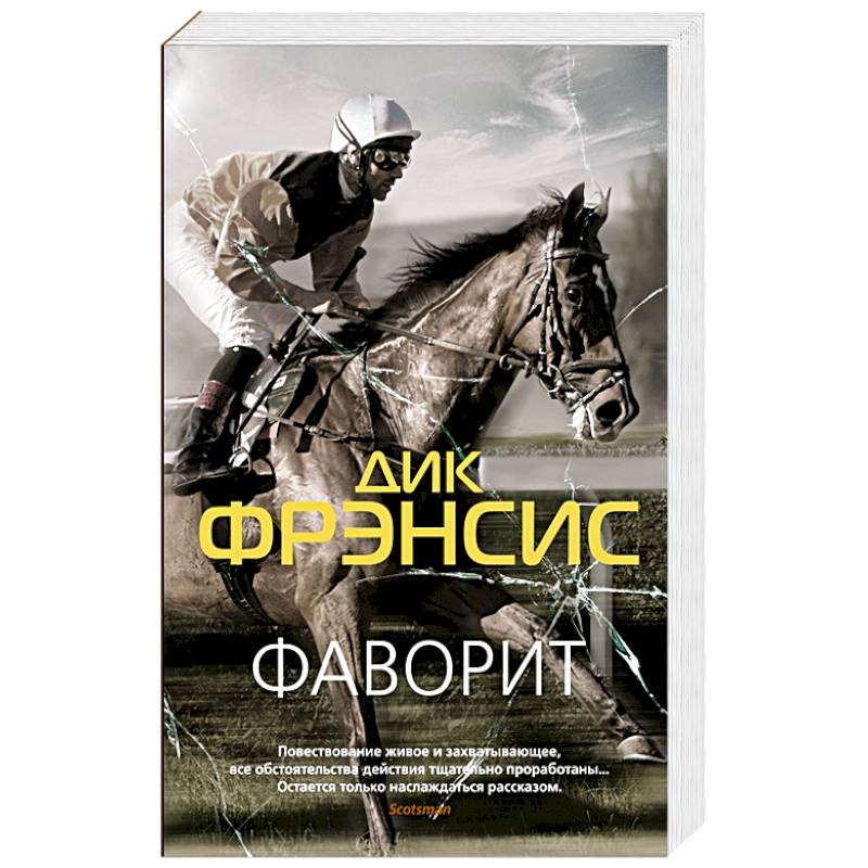 Фаворит Фаворит