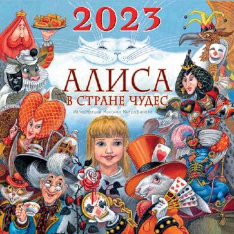 Алиса в Стране Чудес Алиса в Стране Чудес