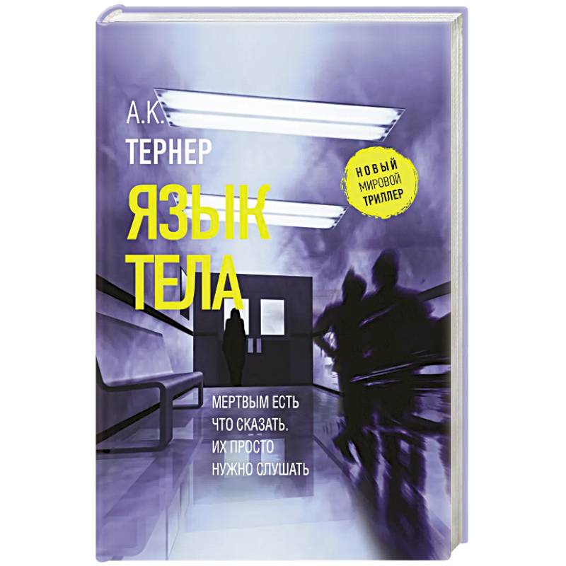 Язык тела Язык тела