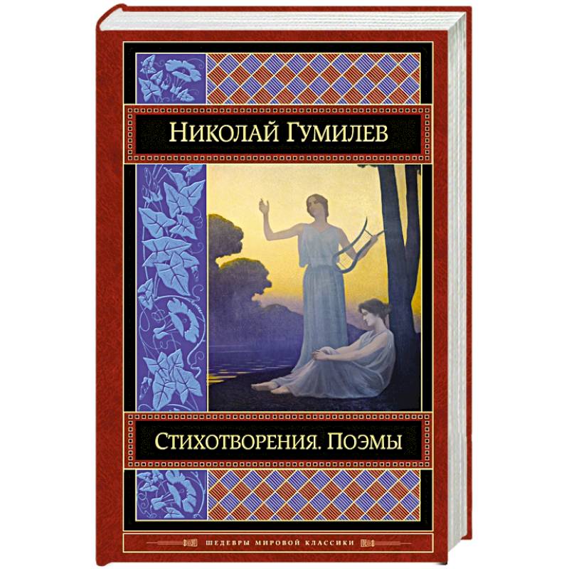 Стихотворения. Поэмы Стихотворения. Поэмы
