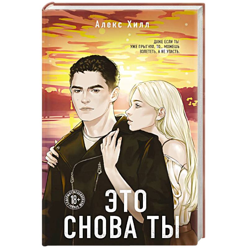Это снова ты Это снова ты