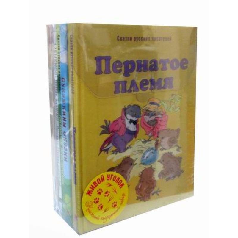 Живой уголок Живой уголок